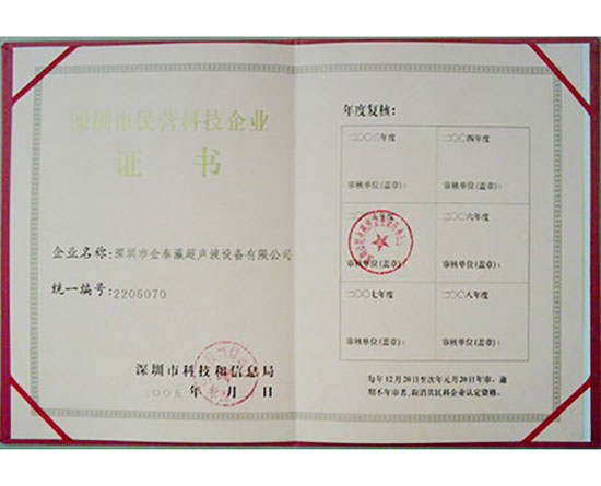 金泰瀛-民营科技企业证书